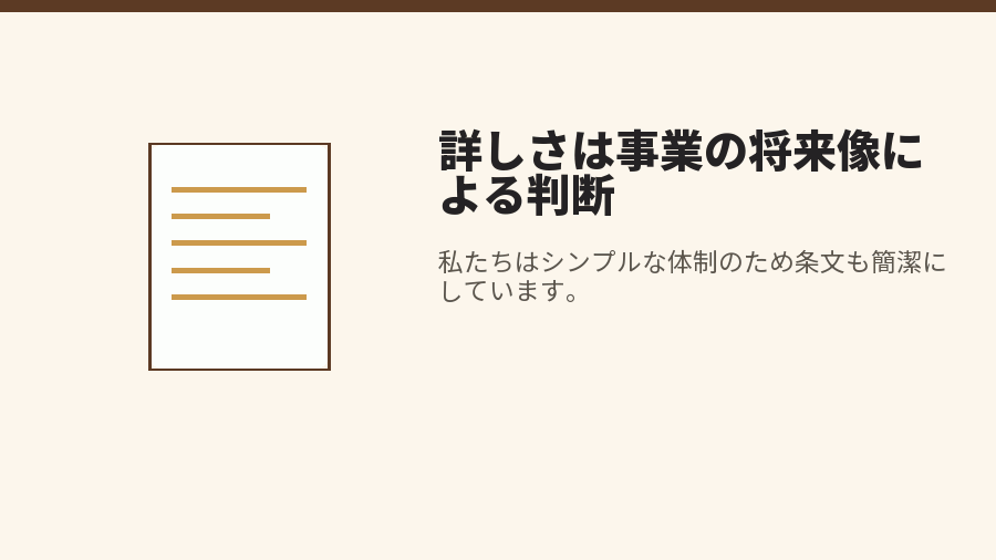 詳しさは事業の将来像による判断