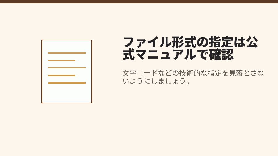 ファイル形式の指定は公式マニュアルで確認