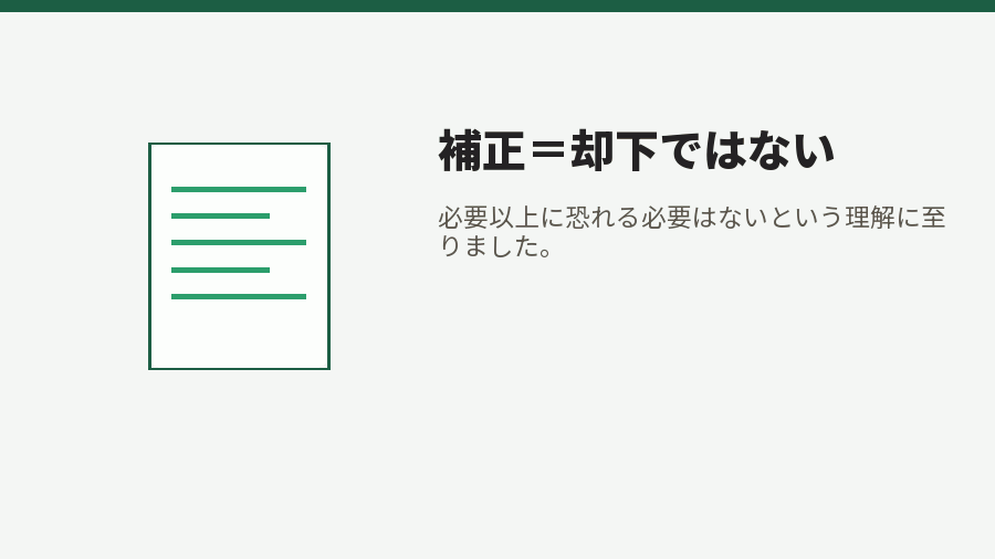補正=却下ではない