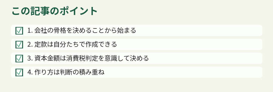 この記事のポイント