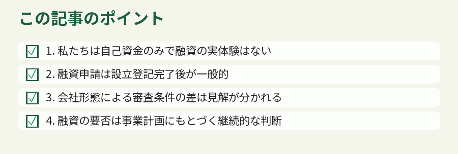 この記事のポイント