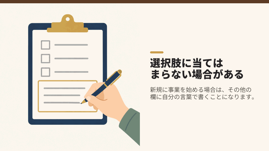 選択肢に当てはまらない場合がある