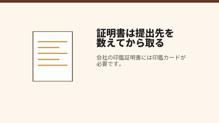 証明書は提出先を数えてから取る
