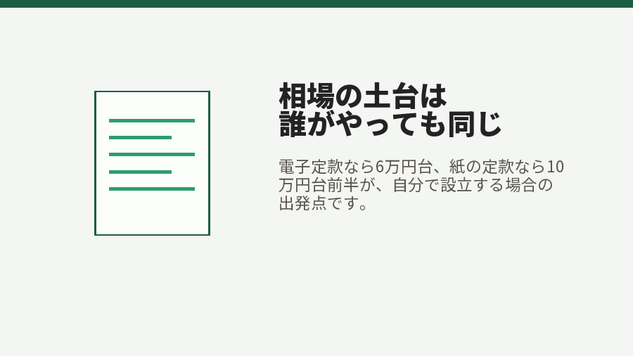 相場の土台は誰がやっても同じ