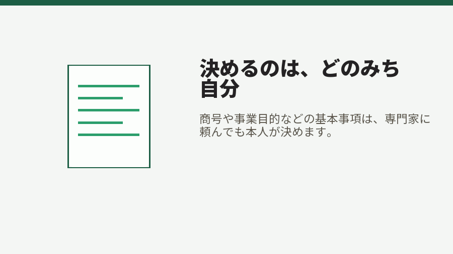 決めるのは、どのみち自分