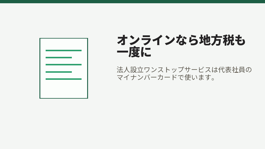 オンラインなら地方税も一度に
